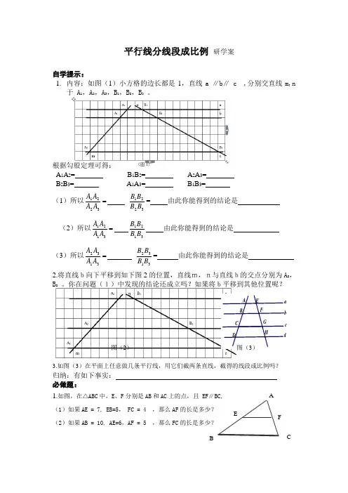初中数学 【导学案】4.2平行线分线段成比例