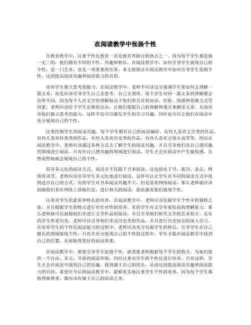 在阅读教学中张扬个性