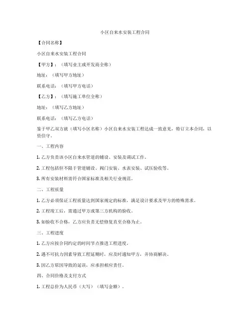 小区自来水安装工程合同