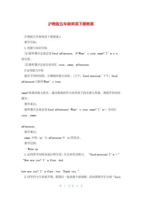 沪教版五年级英语下册教案