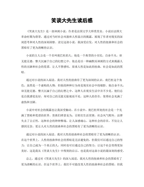 笑谈大先生读后感