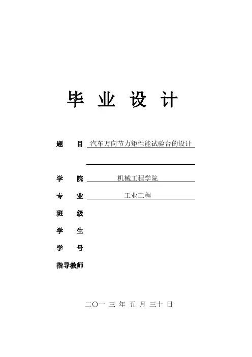 汽车万向节力矩性能试验台的设计