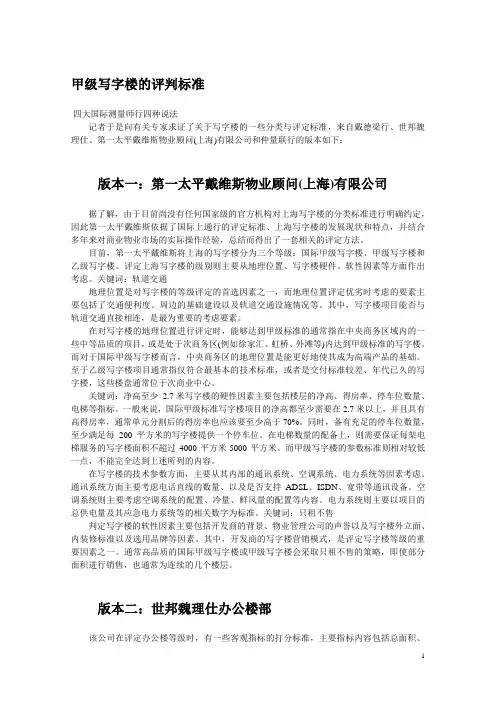 甲级写字楼标准