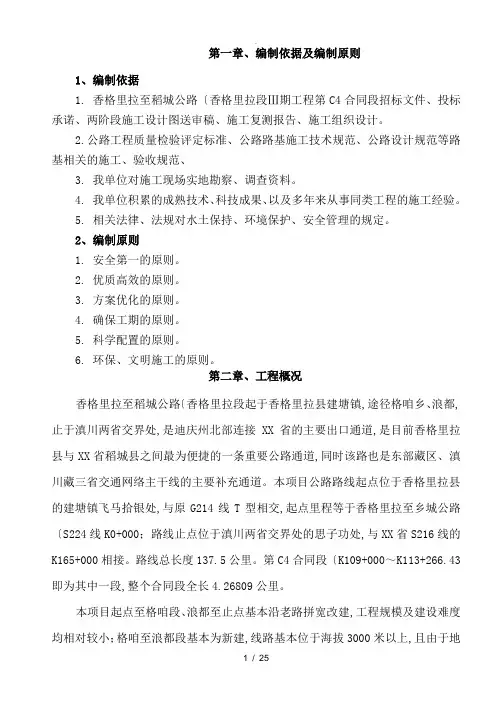 高边坡土方开挖专项施工方案