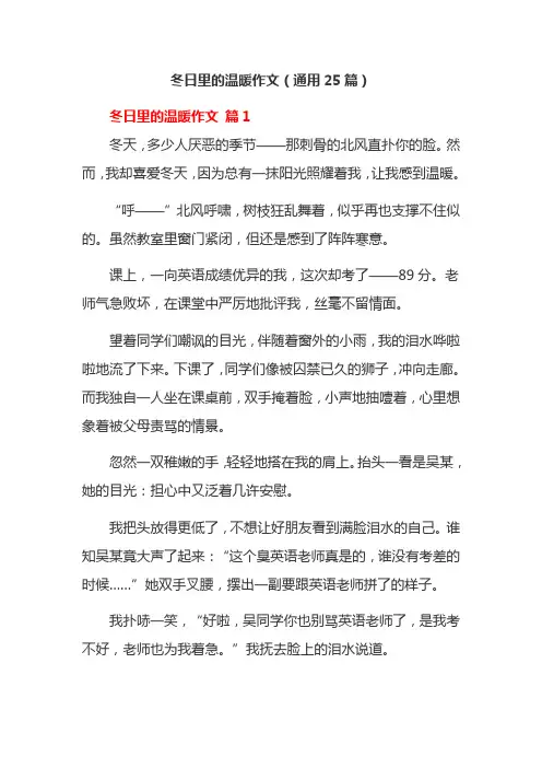 冬日里的温暖作文