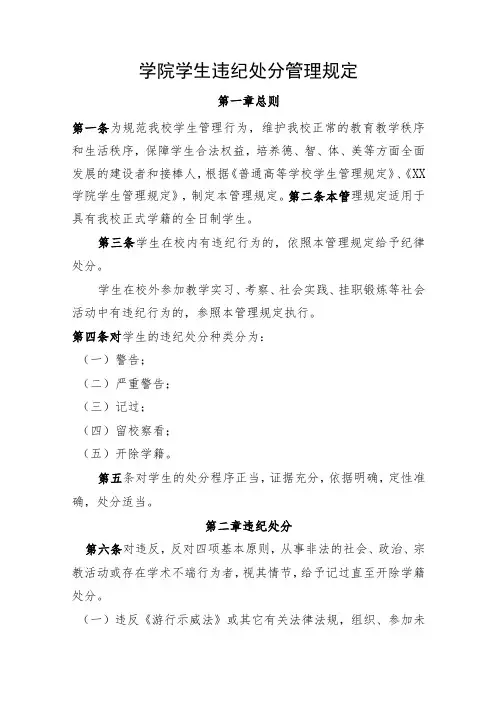 学院学生违纪处分管理规定