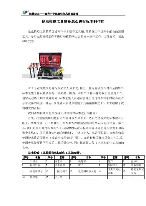 昆虫检疫工具箱是怎么进行标本制作的