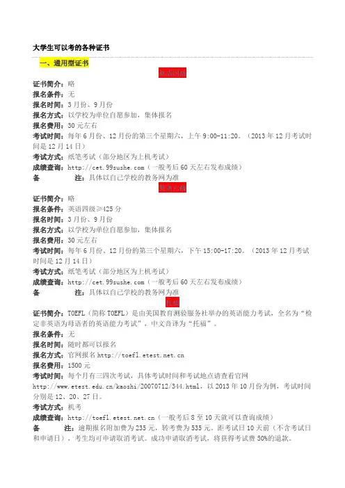 大学生可以考的各种证书