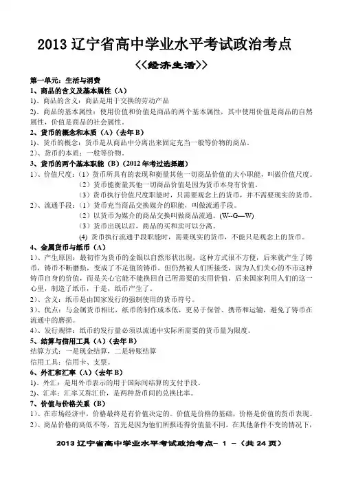 2013年辽宁省高中学业水平考试政治考点
