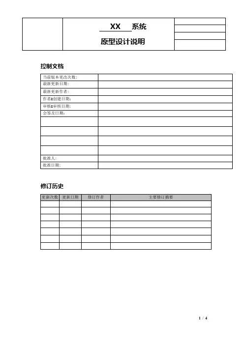 原型设计说明书模板