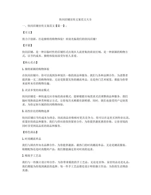 快闪店铺宣传文案范文大全