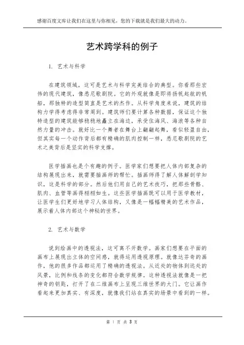 艺术跨学科的例子