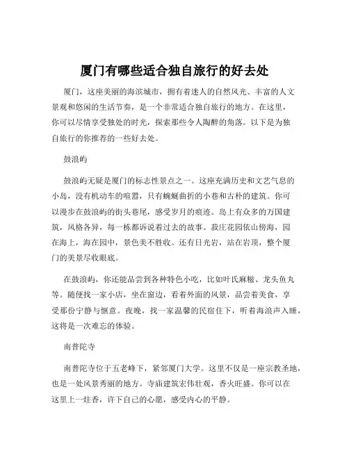 厦门有哪些适合独自旅行的好去处
