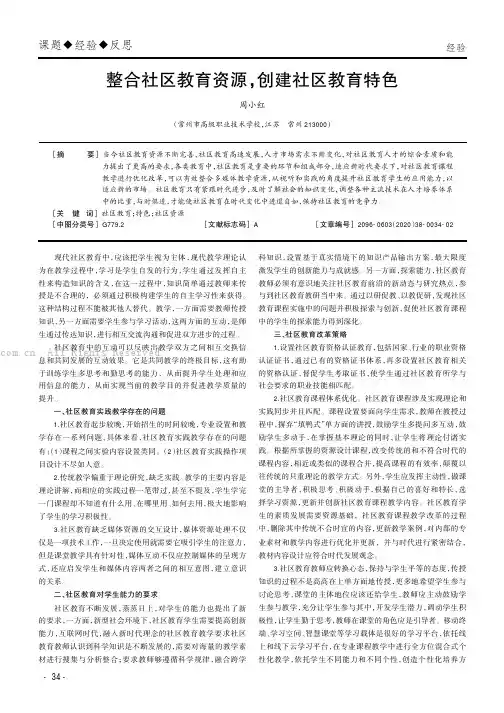 整合社区教育资源，创建社区教育特色