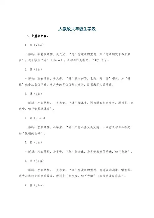 人教版六年级生字表