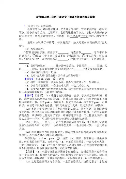 新部编人教三年级下册语文下册课外阅读训练及答案
