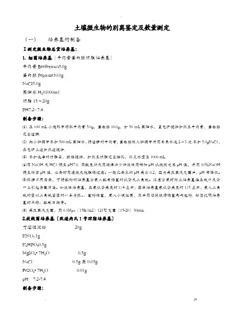 土壤微生物数量测定方法整理