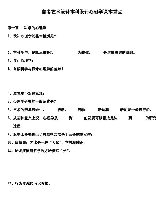 自考艺术设计本科设计心理学课本重点.
