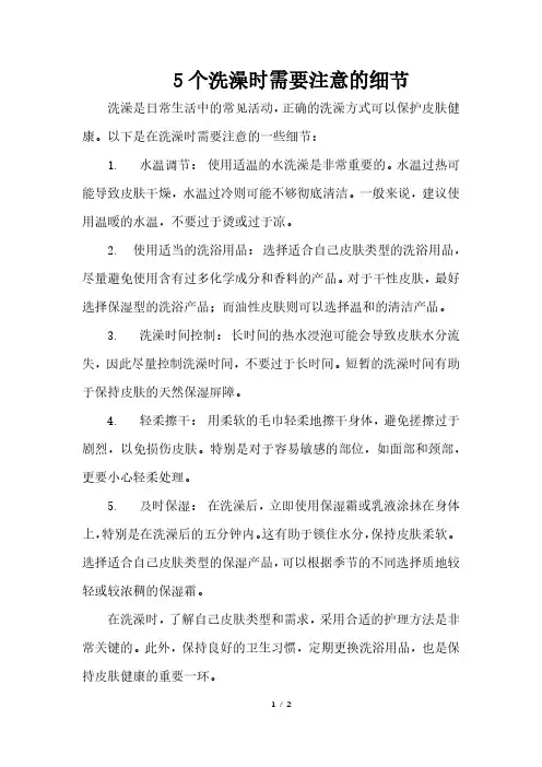 5个洗澡时需要注意的细节
