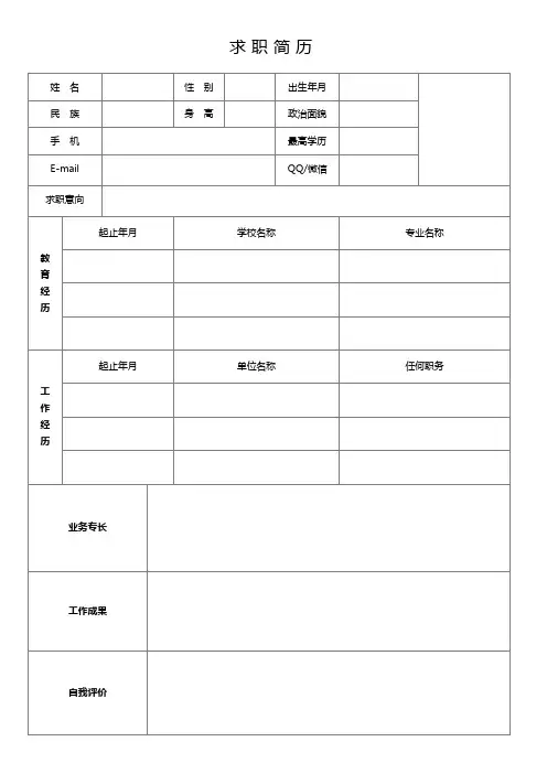 个人空白简历标准表(192)