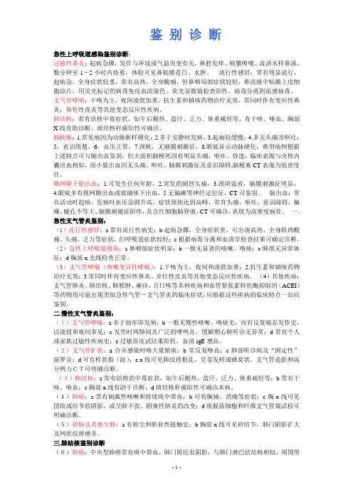 病历文书之鉴别诊断
