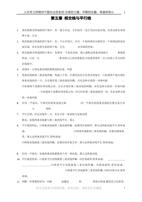 第五章-相交线与平行线-全章知识点归纳及典型题目练习(含答案)