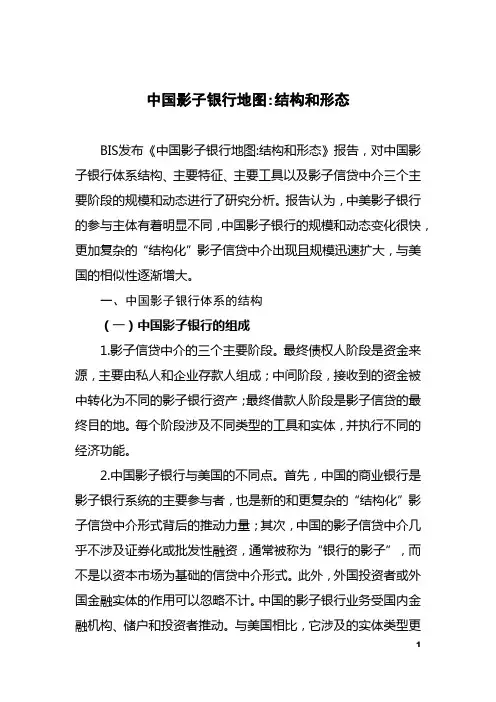 中国影子银行地图：结构和形态