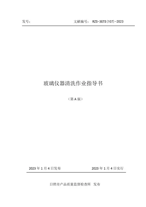 玻璃仪器清洗作业指导书