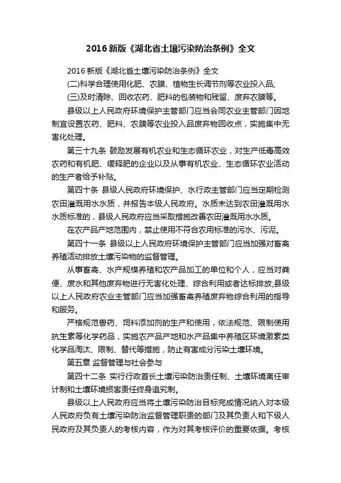 2016新版《湖北省土壤污染防治条例》全文