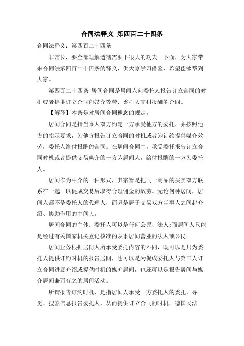合同法释义第四百二十四条