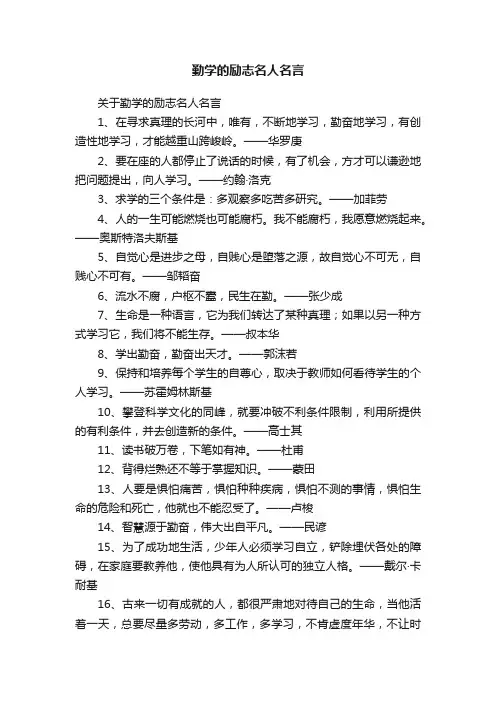 勤学的励志名人名言