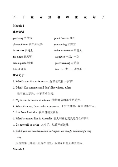 广州版小学英语五下重点短语和重点句子