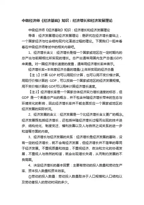 中级经济师《经济基础》知识：经济增长和经济发展理论