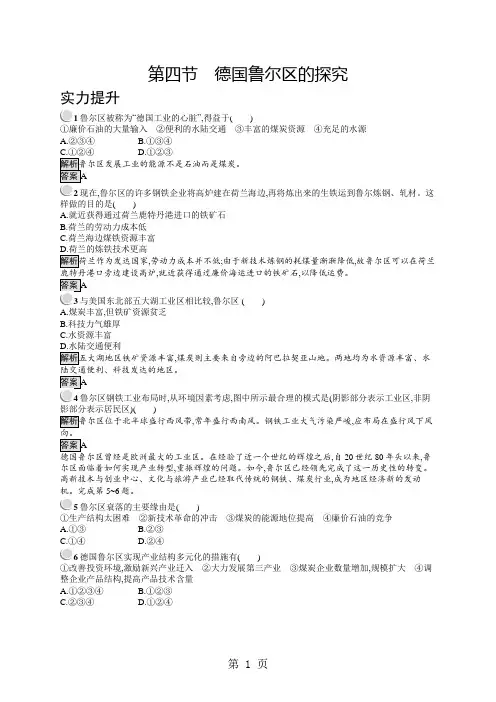 2024-2025地理课时优化提分练必修三中图全国通用版：第二章区域可持续发展2
