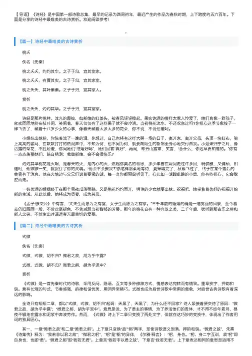 诗经中最唯美的古诗赏析