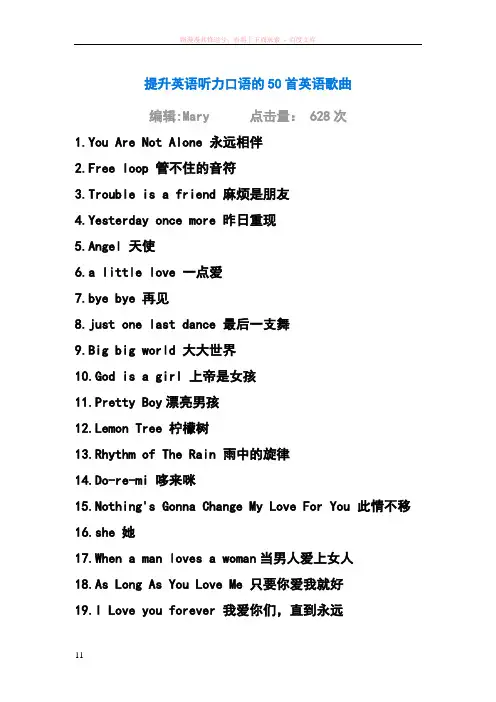 提升英语听力口语的50首英语歌曲