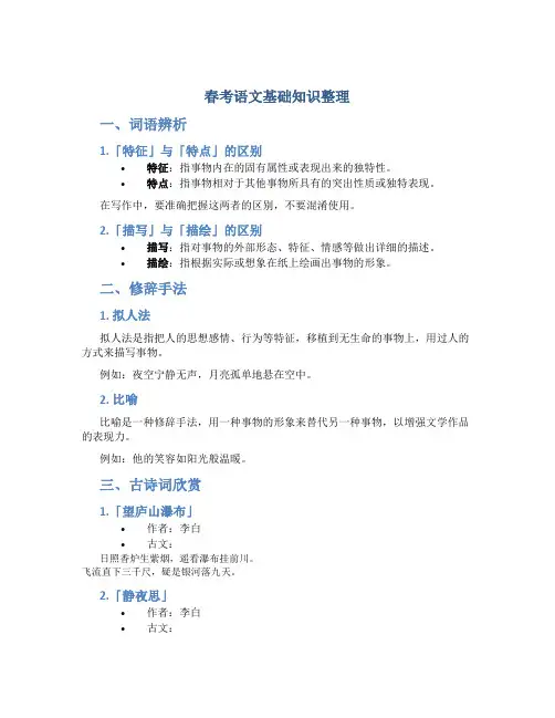 春考语文基础知识整理