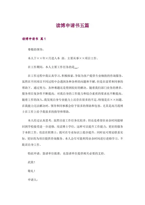读博申请书五篇