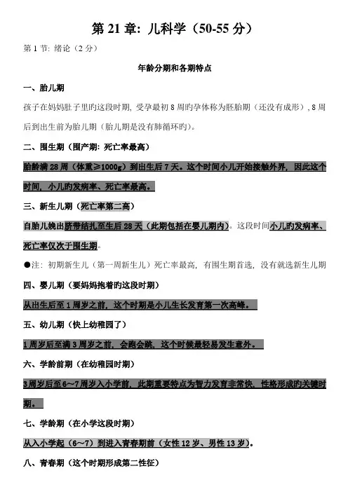 2023年执业医师考试资料儿科学用心记住考点必定能过