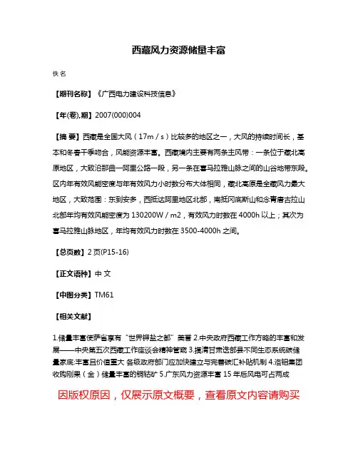 西藏风力资源储量丰富