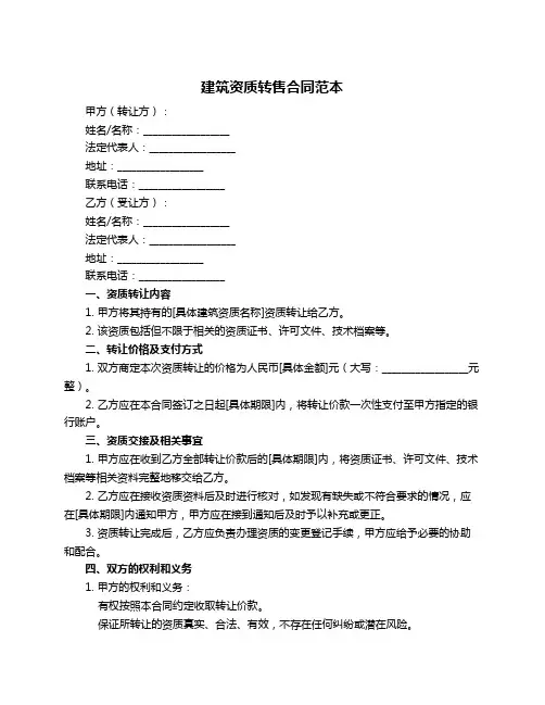 建筑资质转售合同范本