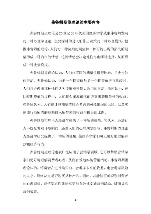 弗鲁姆期望理论的主要内容
