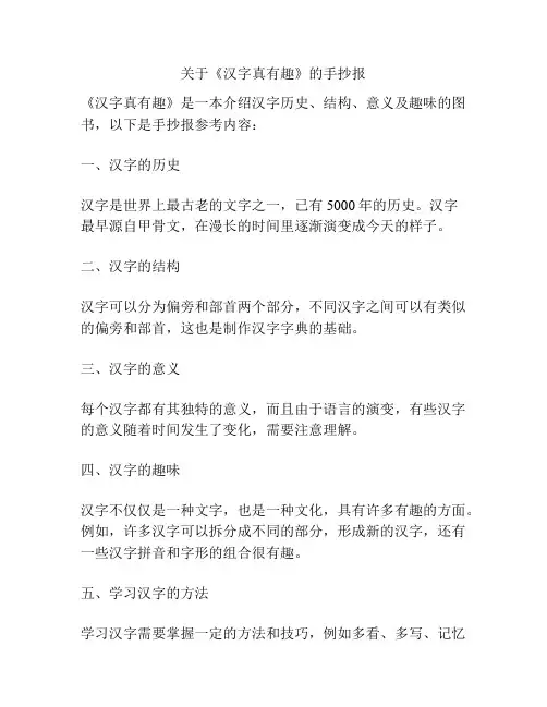 关于《汉字真有趣》的手抄报