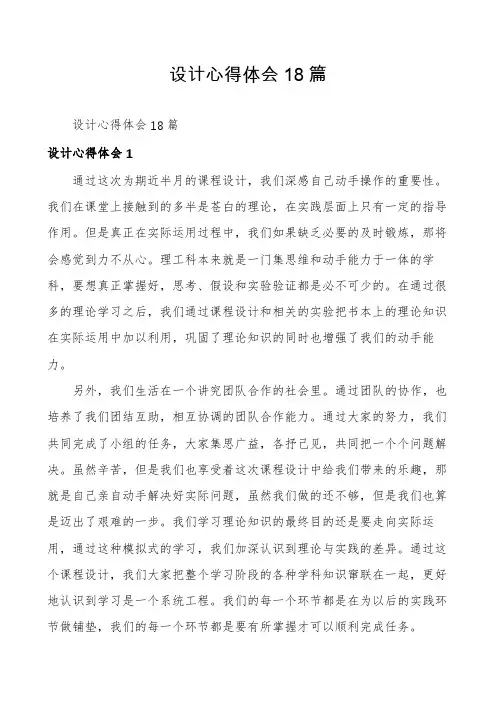设计心得体会18篇