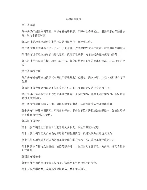 车棚管理制度