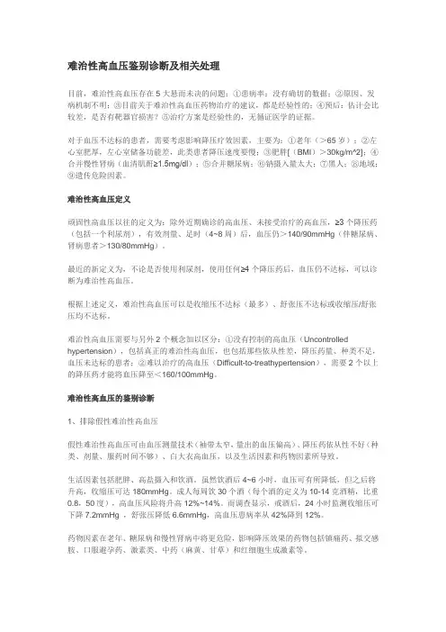 难治性高血压处理