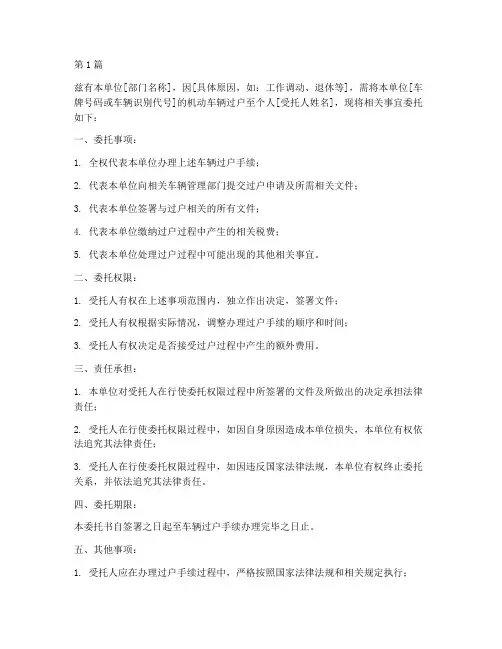 公车车辆过户个人委托书(3篇)
