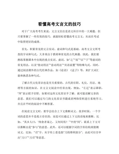 看懂高考文言文的技巧