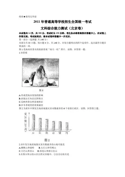 2011年高考文综(北京卷)