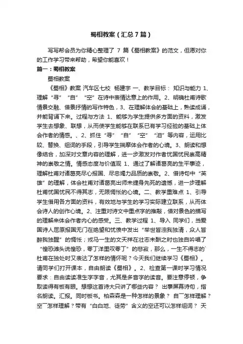 蜀相教案（汇总7篇）